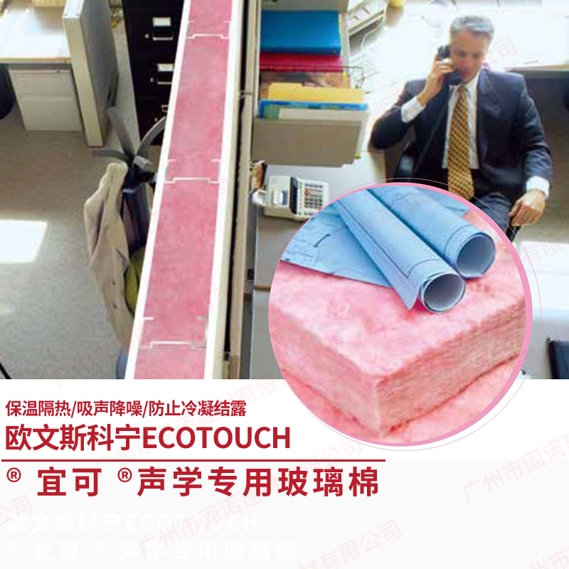 欧文斯科宁宜可隔墙棉 EcoTouch 吸音隔音声学用粉红色玻璃棉