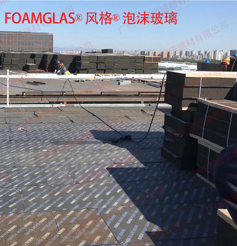 欧文斯科宁 FOAMGLAS 风格泡沫玻璃